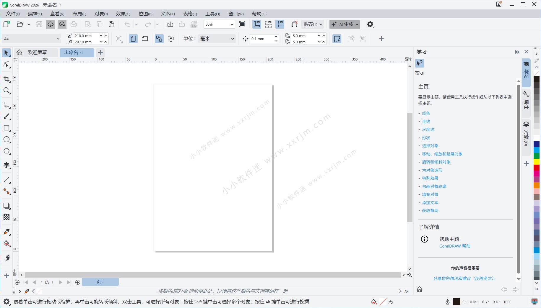 CorelDRAW Graphics Suite 2026 v27.0.0.121 中文零售版