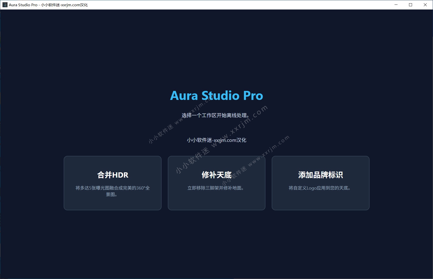 Aura Studio Pro 1.1.2 中文汉化版