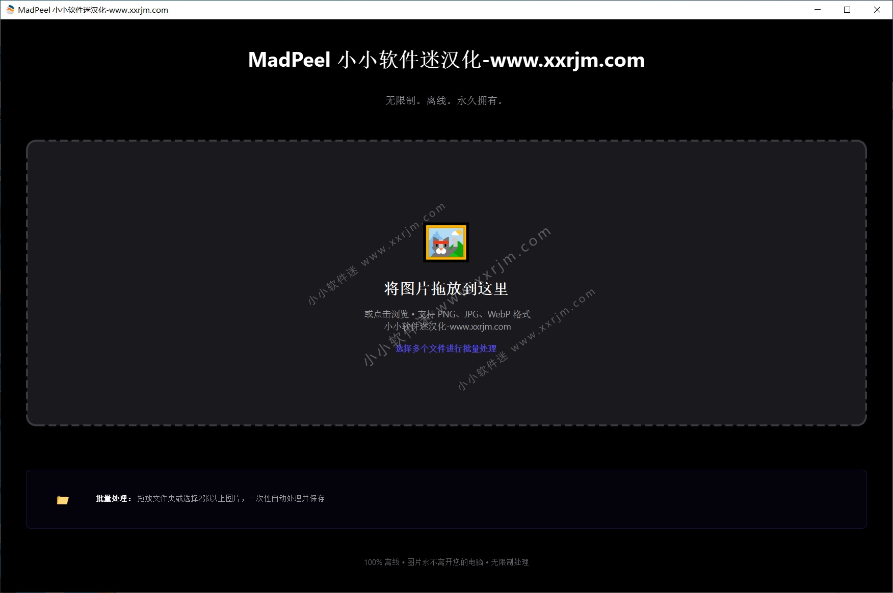 MadPeel AI Background Remover v1.0.1中文汉化版-AI背景移除工具