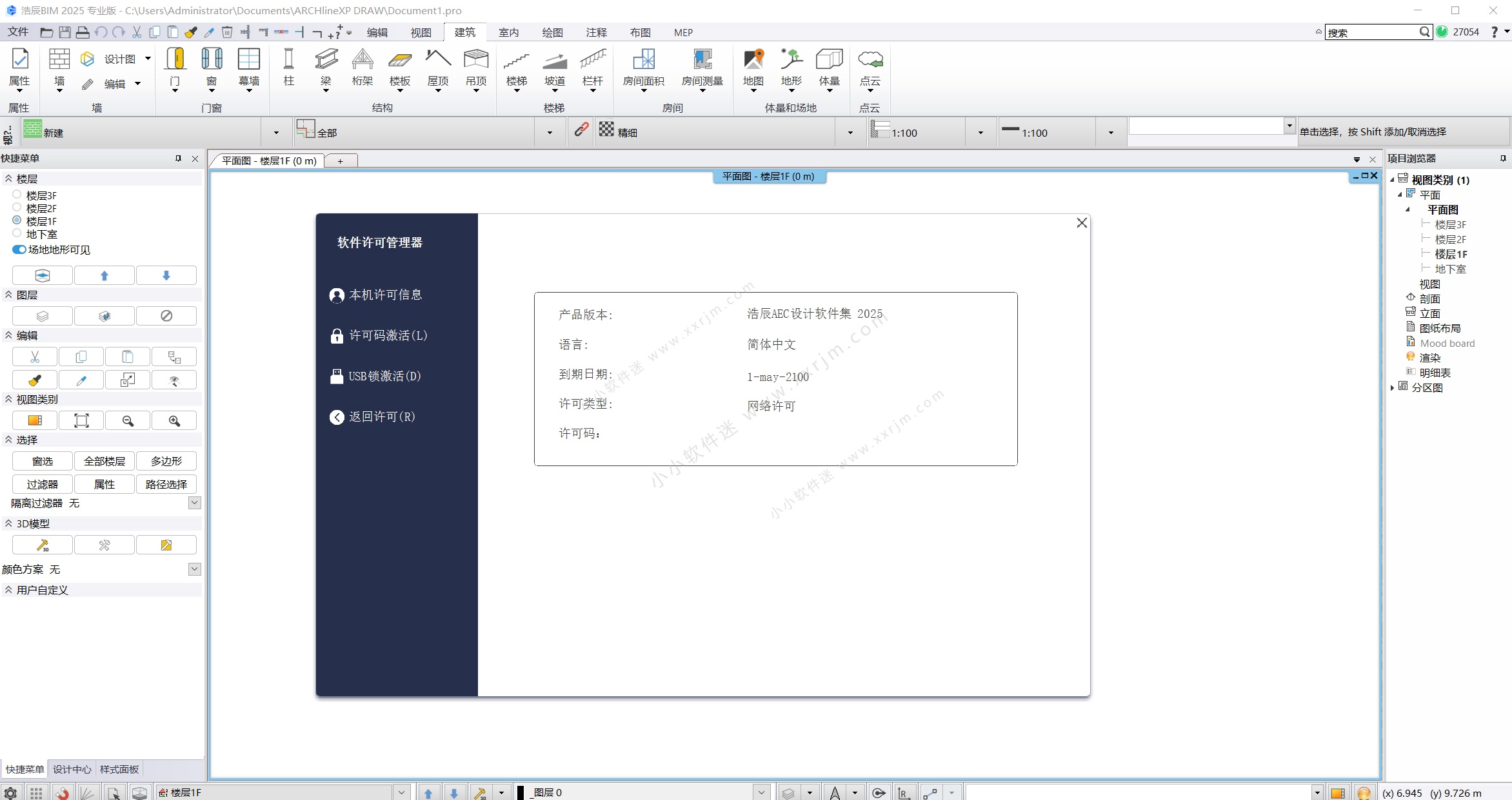 浩辰BIM 2025 中文激活版+和谐补丁