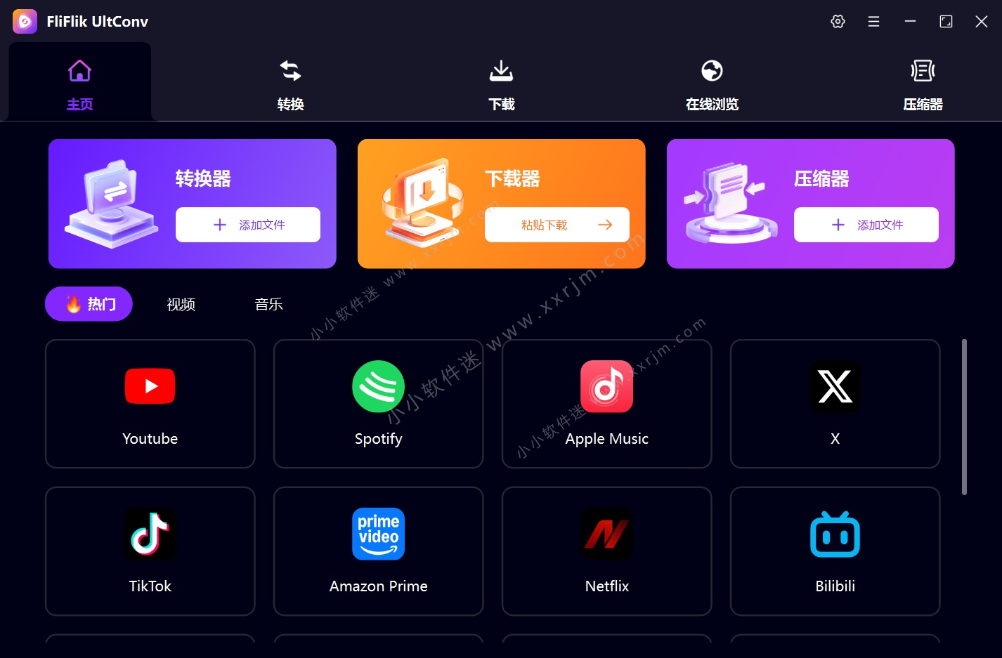 FliFlik UltConv v7.0.2 中文免安装便携版-视频转换工具