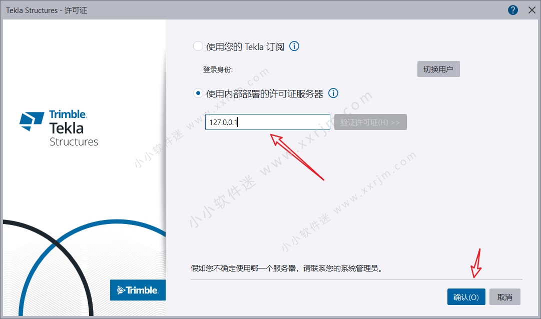 Tekla Structures 2026 中文激活版+安装教程