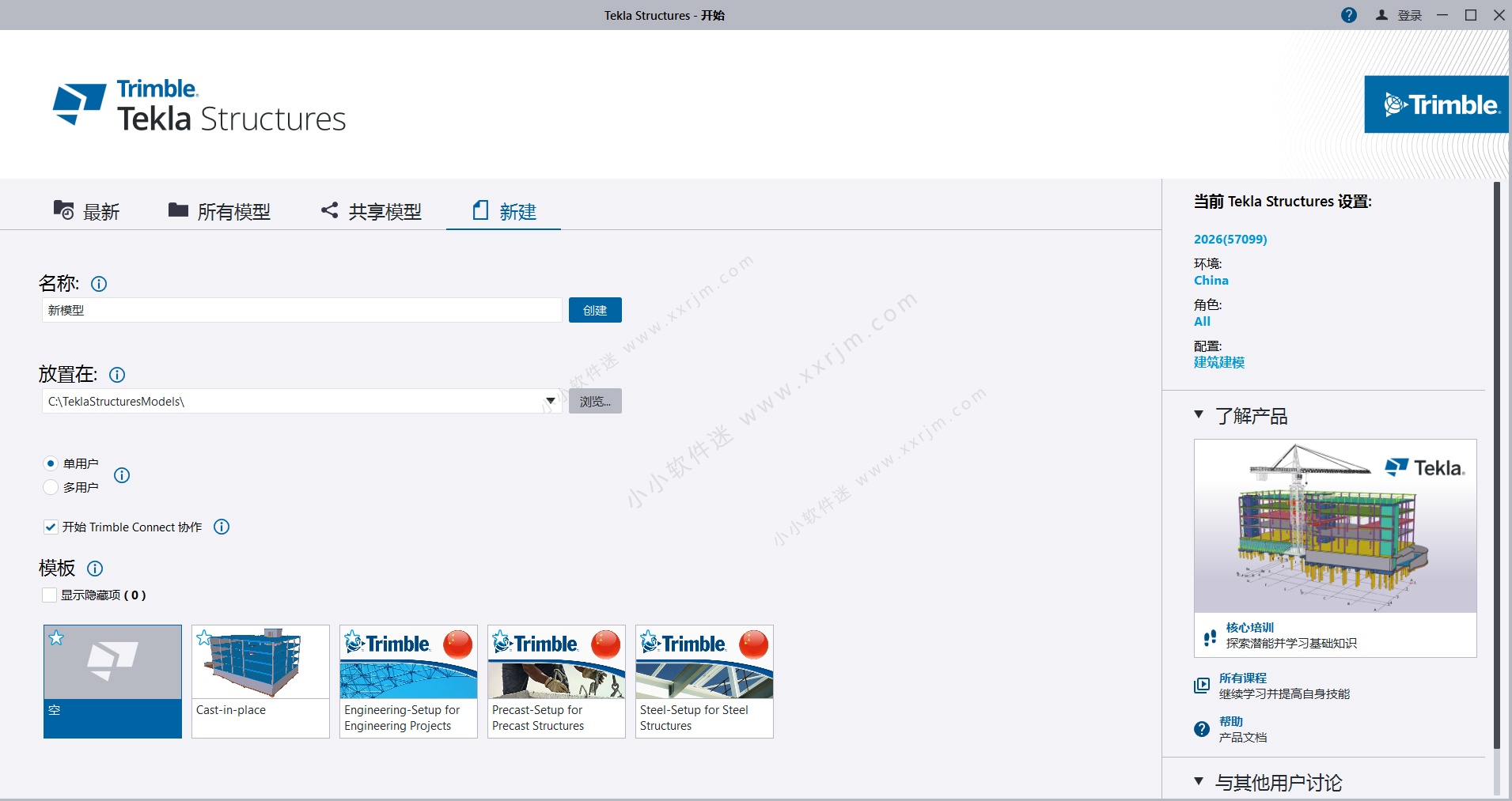 Tekla Structures 2026 中文激活版+安装教程