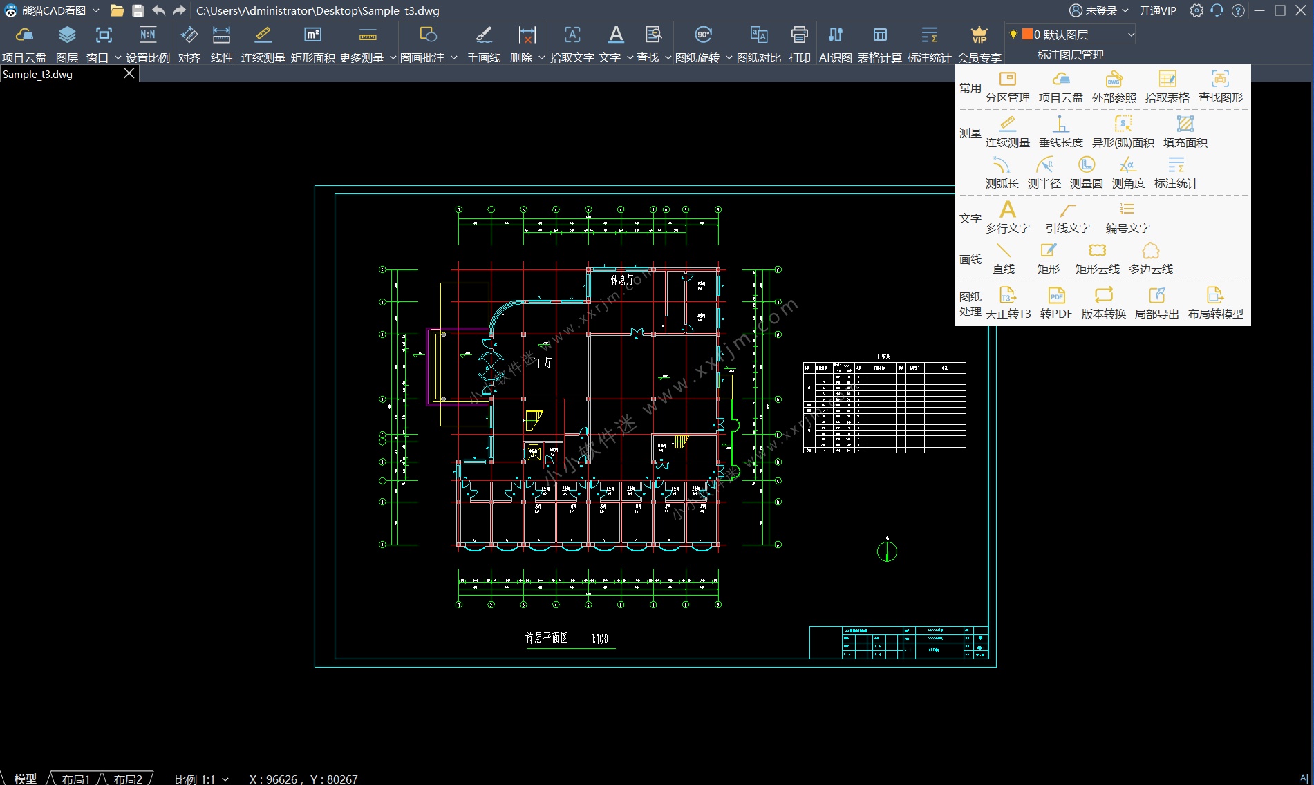 熊猫CAD看图 v6.0.1.12 中文版+和谐补丁