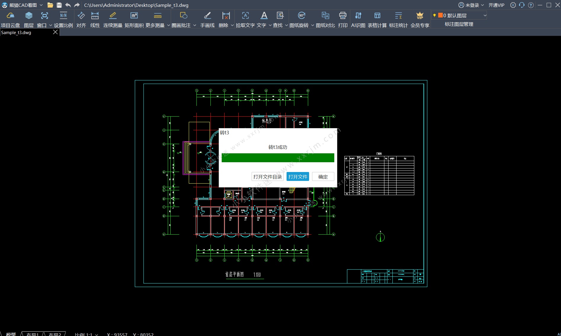 熊猫CAD看图 v6.0.1.12 中文版+和谐补丁