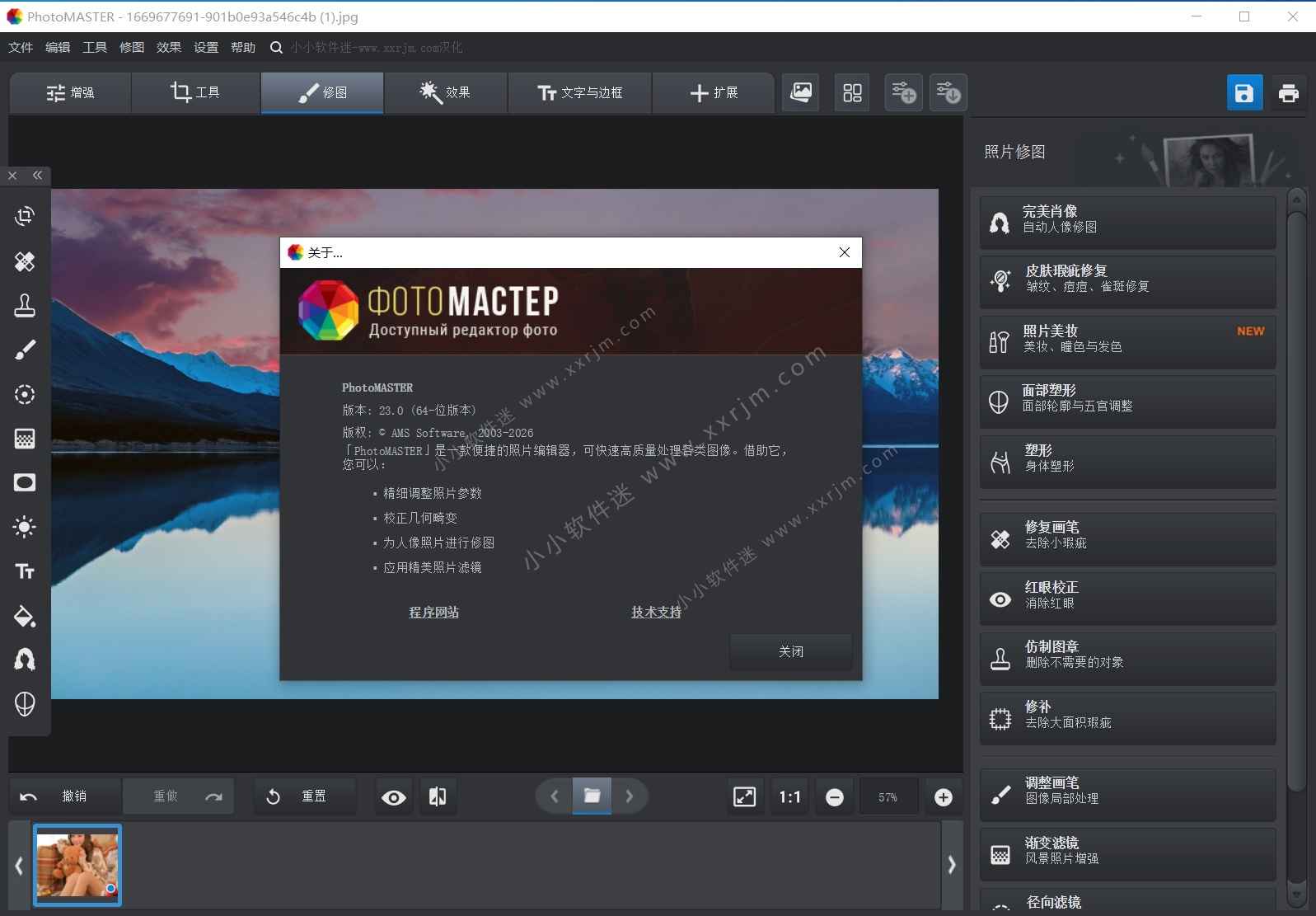 PhotoWorks/PhotoMaster 23.0 中文汉化版-智能图像编辑软件
