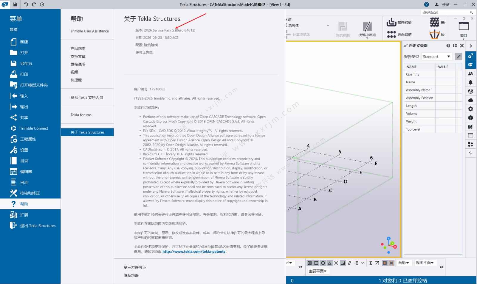 Tekla Structures 2026 SP5 中文激活版+安装教程