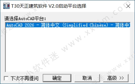 天正建筑T30 V2 中文破解版+和谐补丁