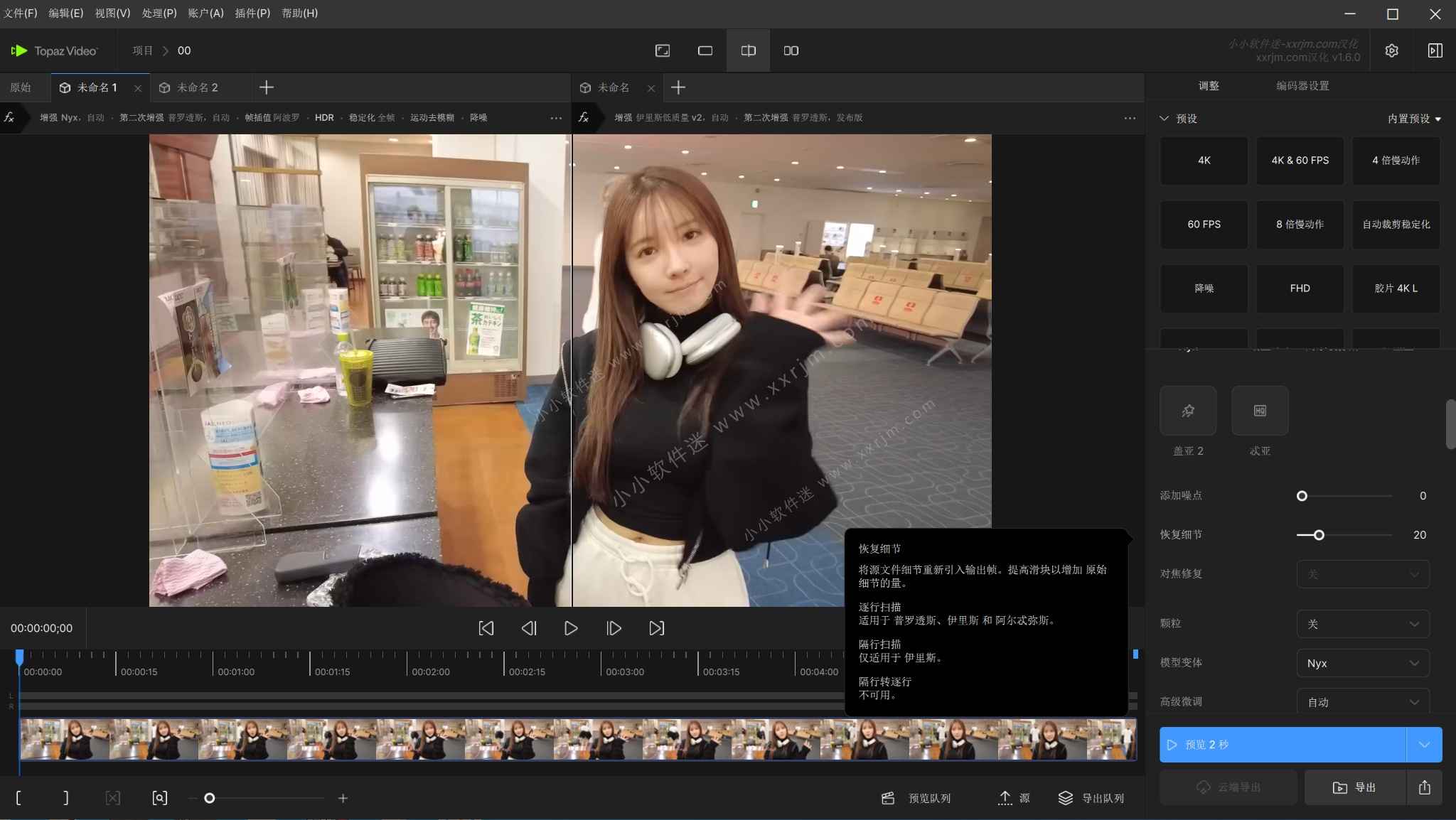 Topaz Video v1.6.2 中文汉化版-AI视频补帧增强无损放大软件