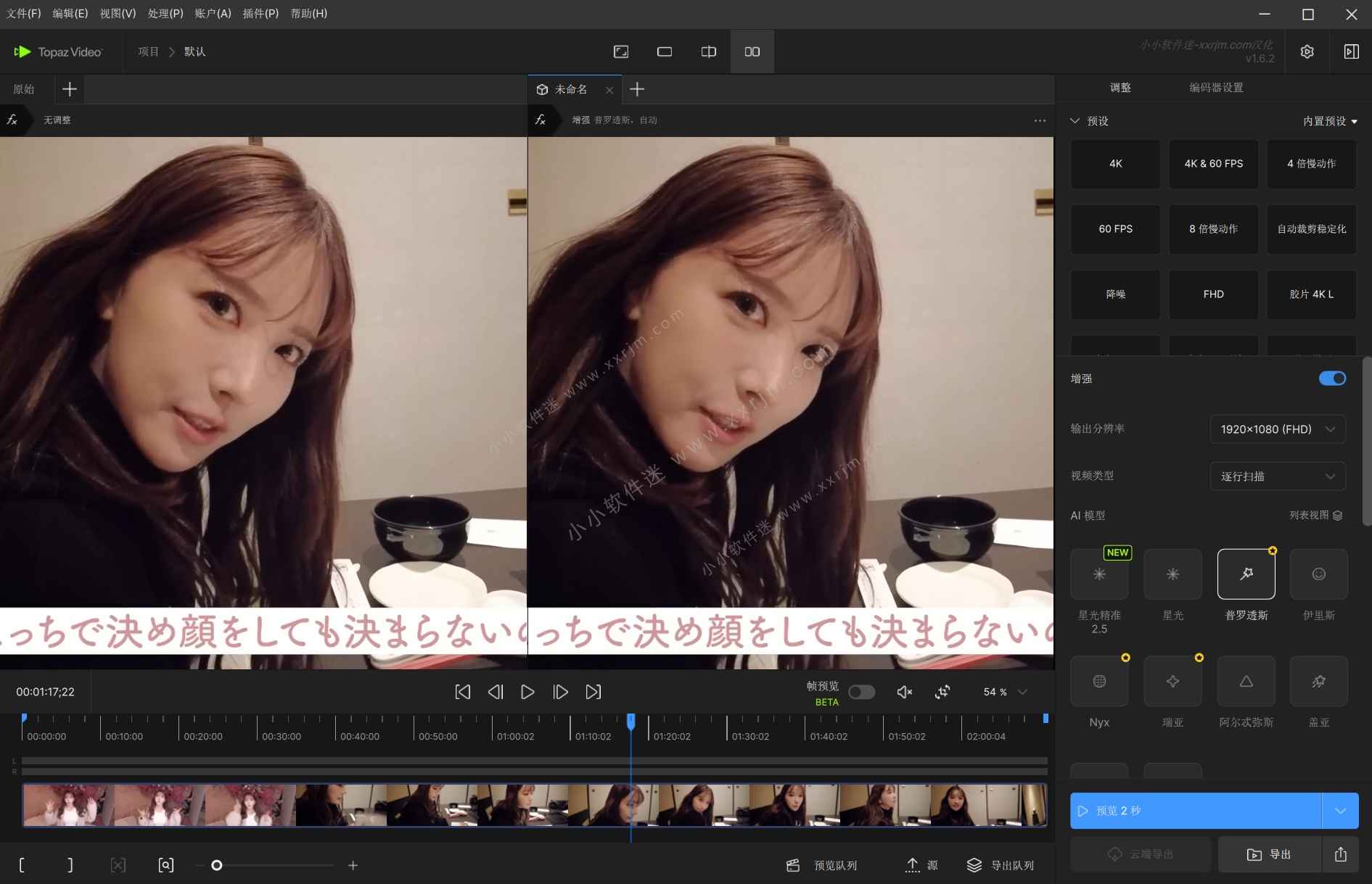 Topaz Video v1.6.2 中文汉化版-AI视频补帧增强无损放大软件
