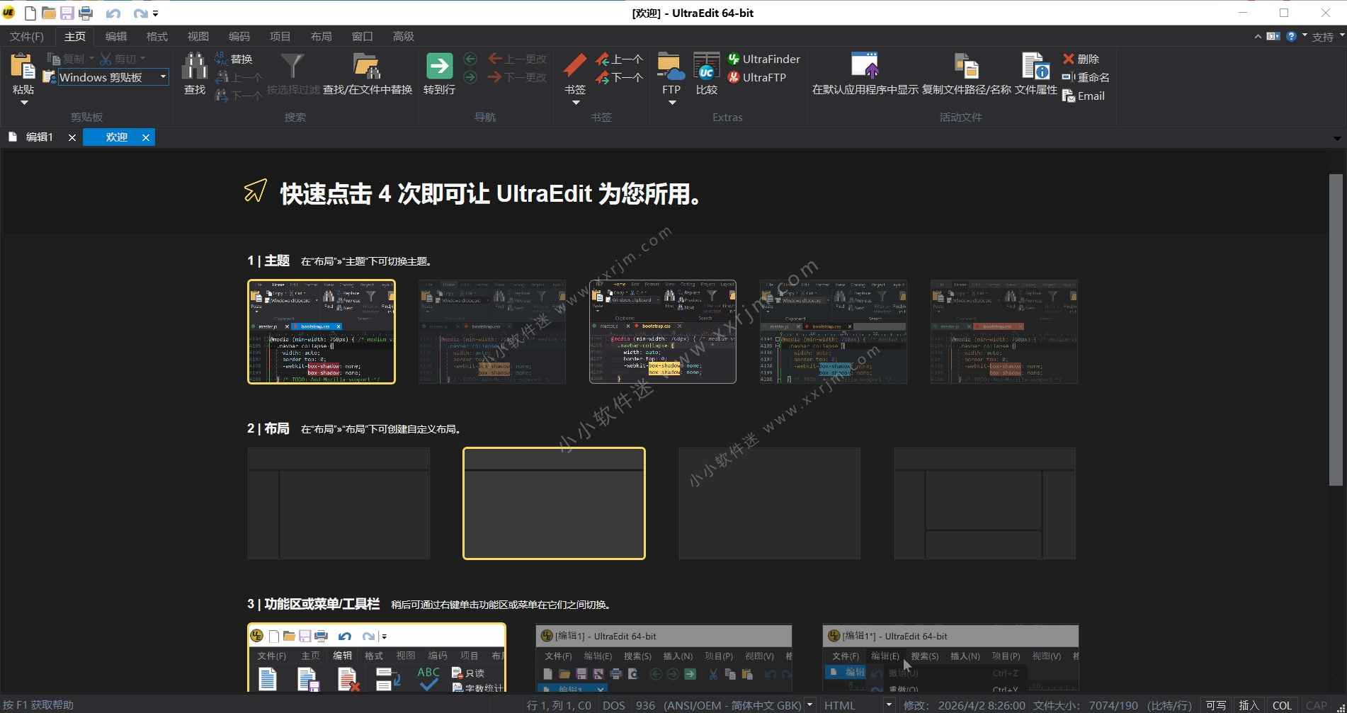 IDM_UltraEdit中文破解版v32.2.0.24绿色版