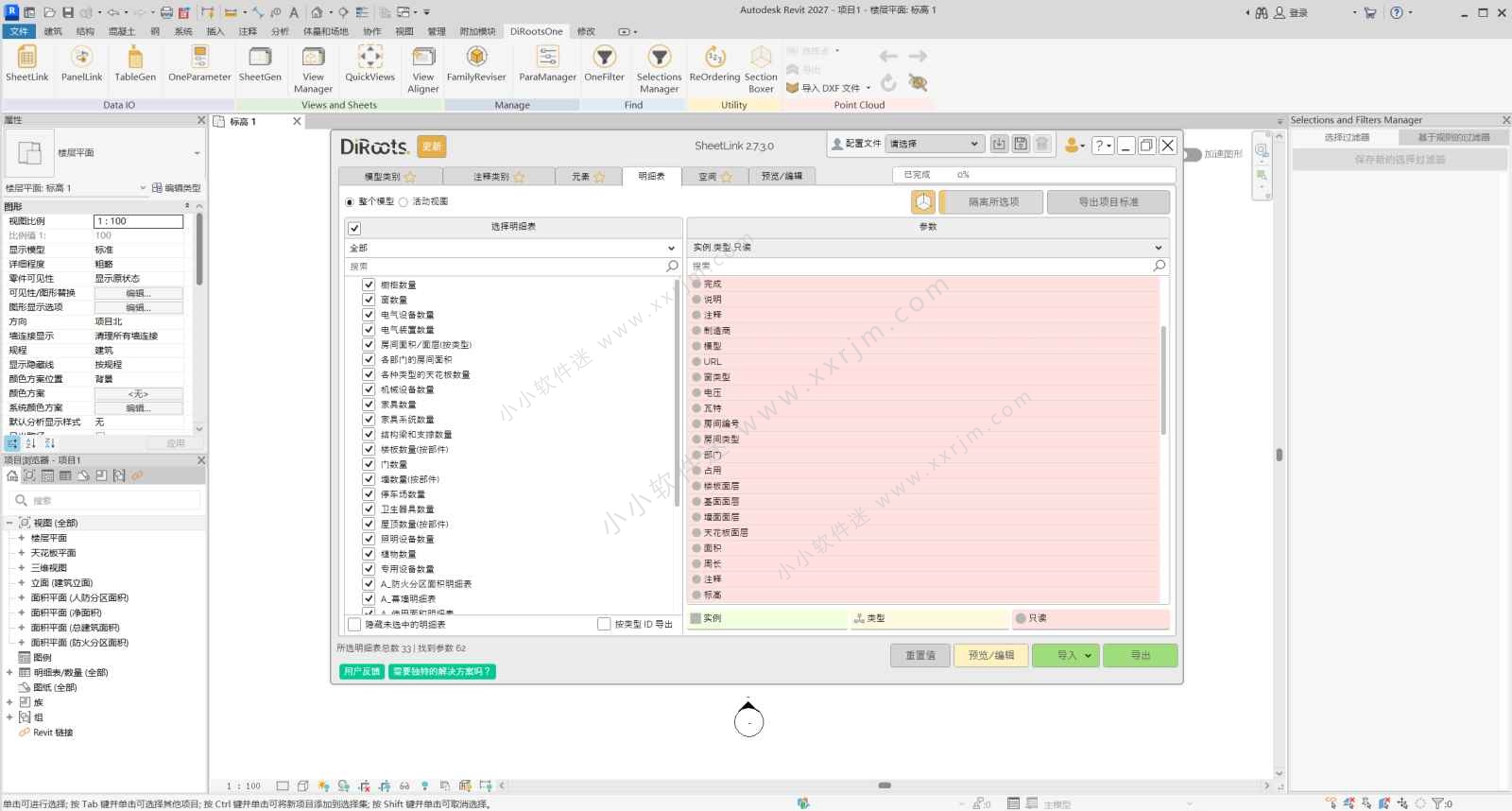 DiRoots One v2.7.3 中文版For Revit 2027-Revit 插件管理参数信息和自动制图
