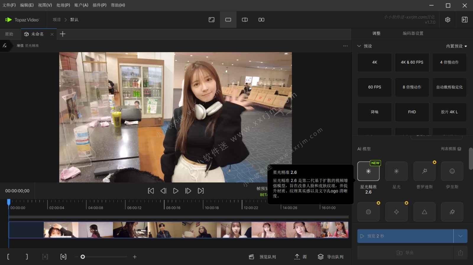 Topaz Video v1.7.0 中文汉化版-AI视频补帧增强无损放大软件