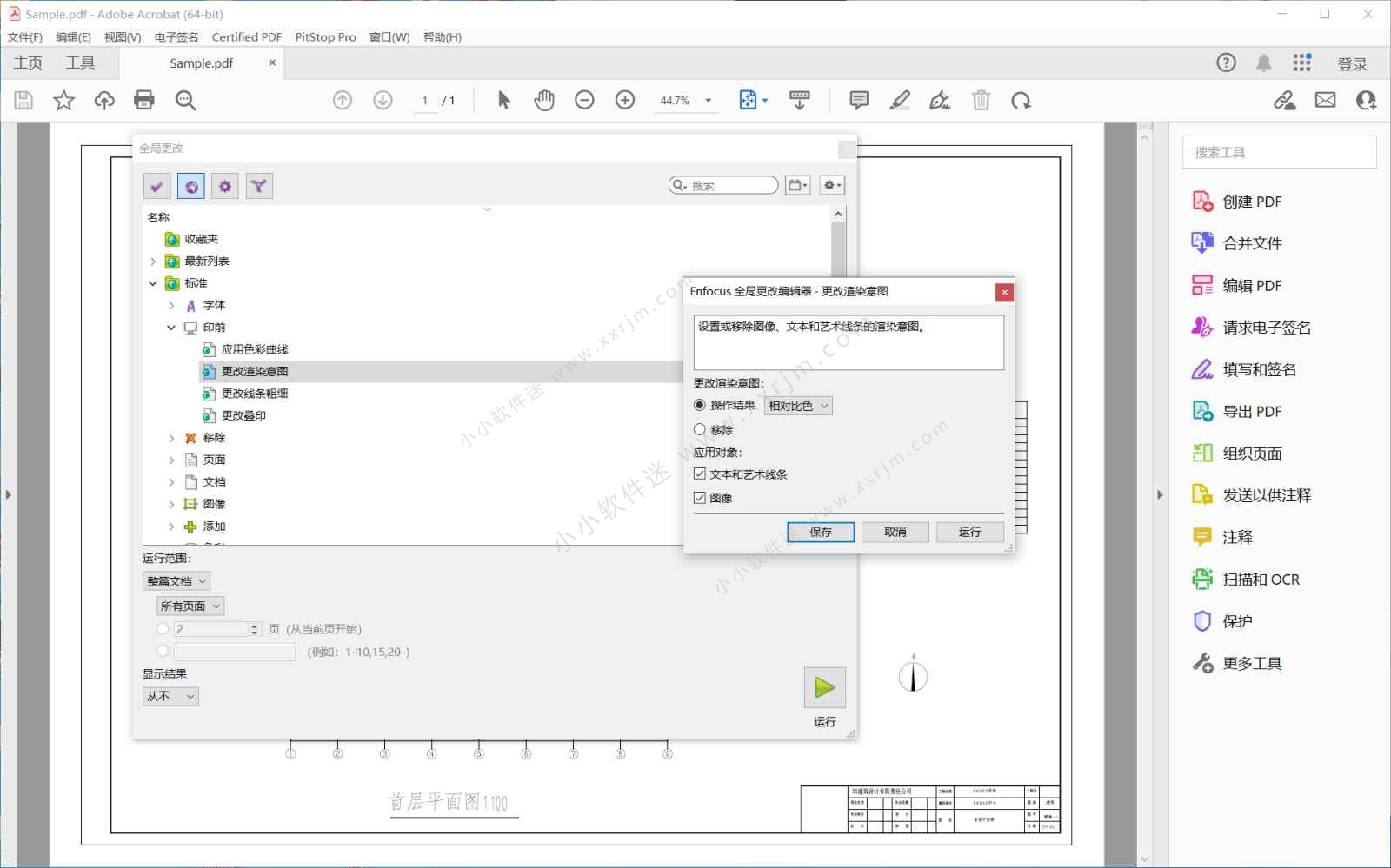 Enfocus PitStop Pro 2026 26.07 Build 1684612 64位中文破解版
