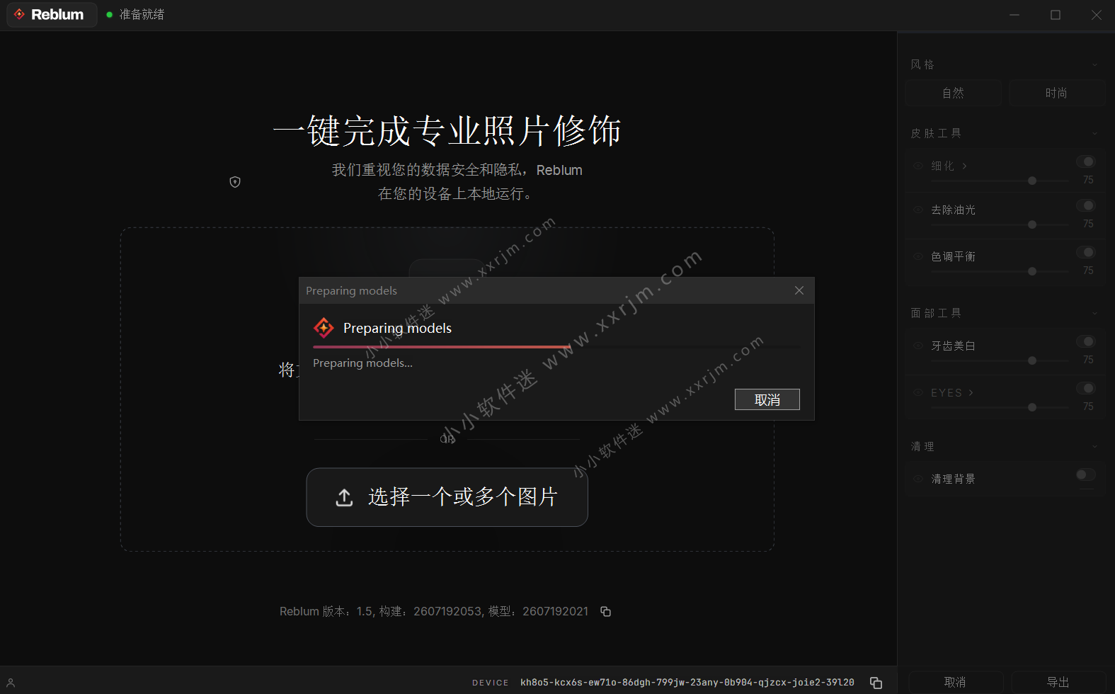 Reblum 中文汉化破解版-专业人像修饰软件