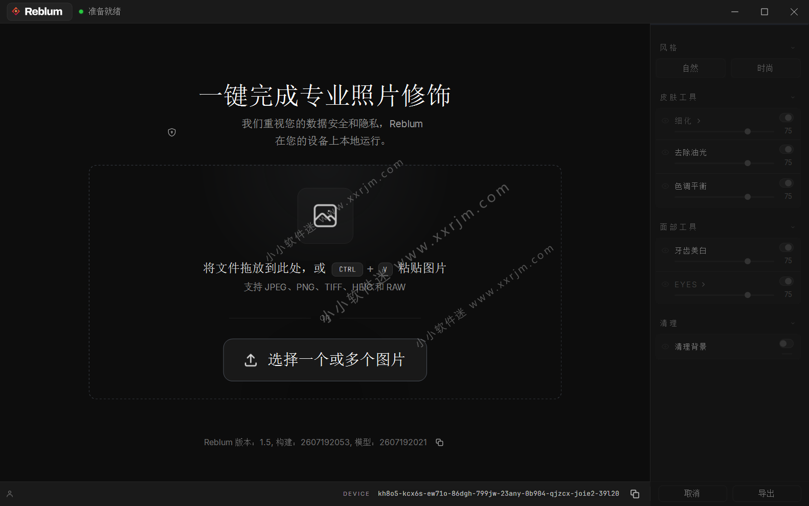Reblum 中文汉化破解版-专业人像修饰软件