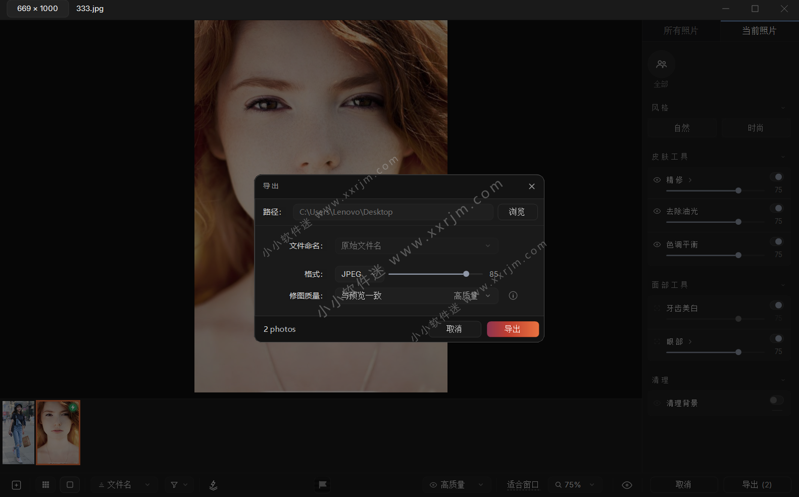 Reblum 中文汉化破解版-专业人像修饰软件