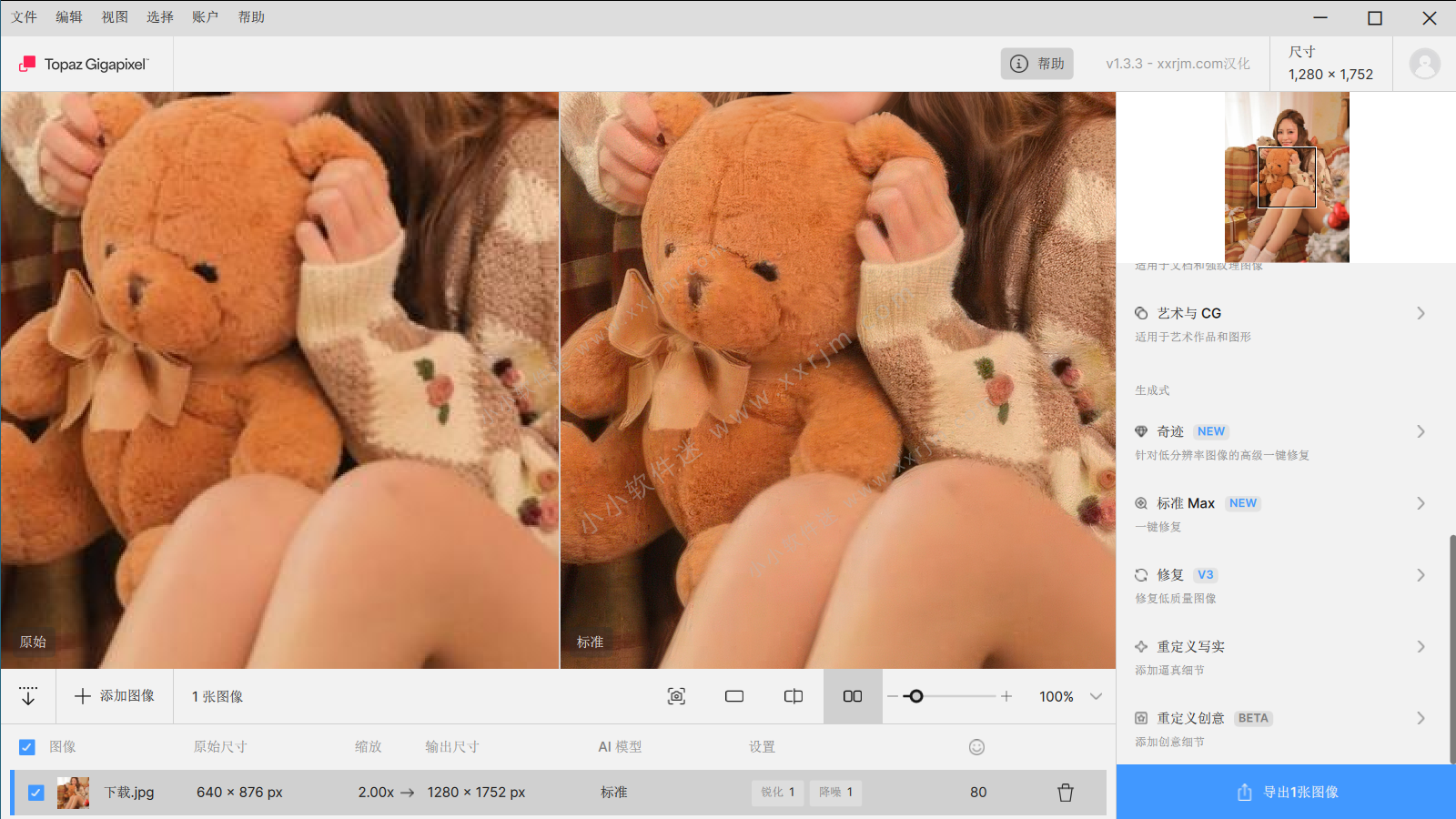 Topaz Gigapixel Pro v1.3.3 中文汉化版-AI无损放大软件