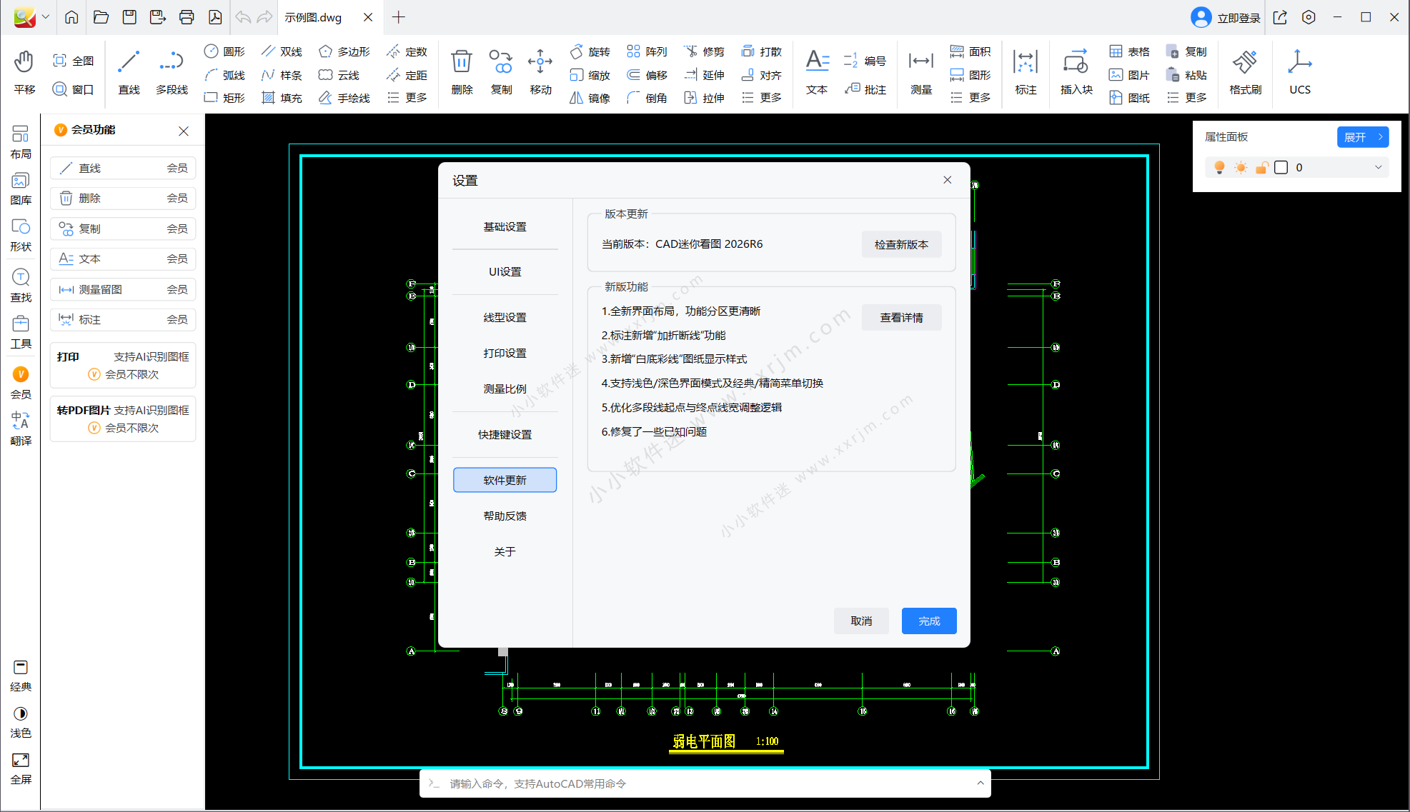 CAD迷你看图 2026R6 中文破解版+和谐补丁