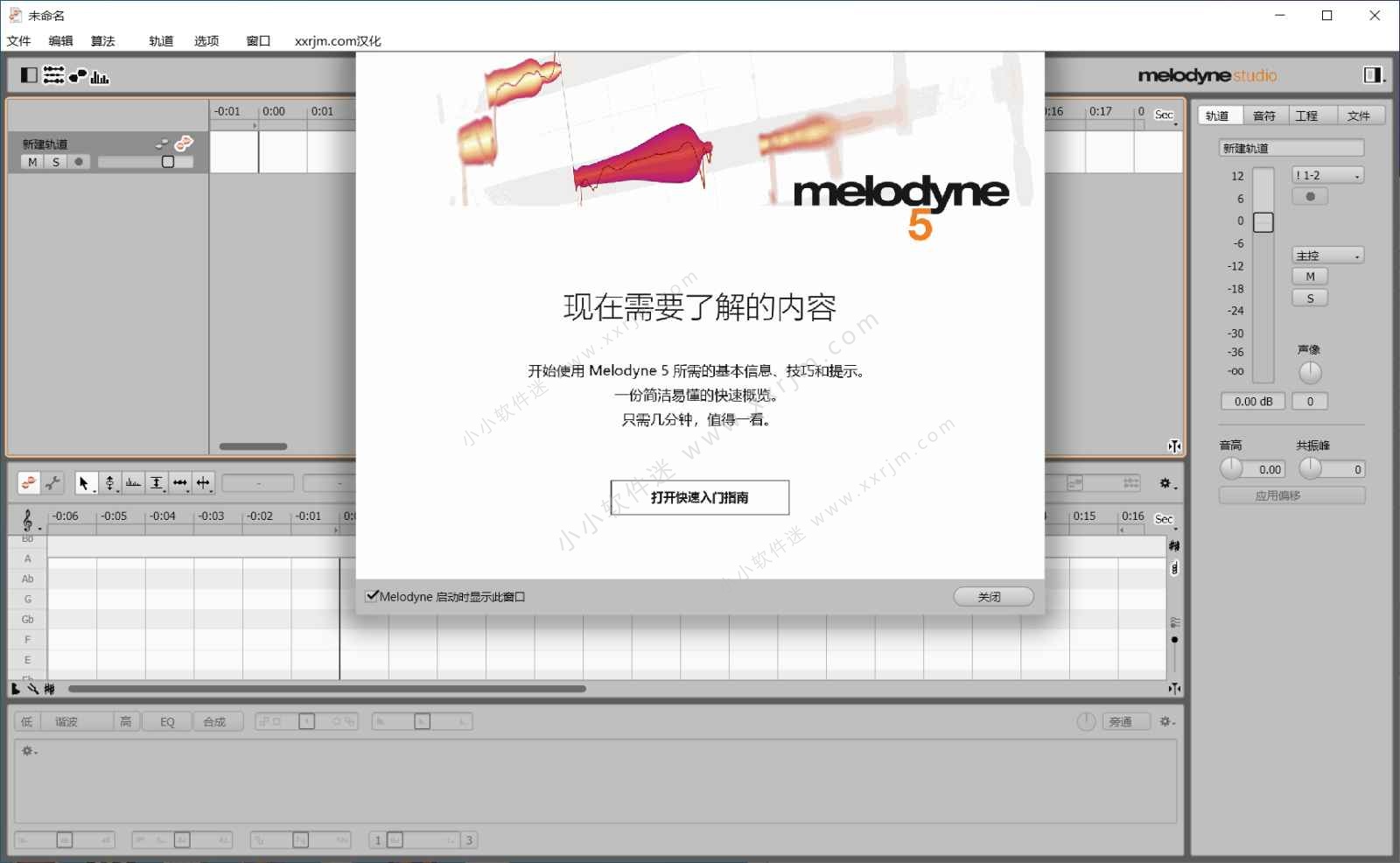 Celemony Melodyne Studio 5.4.1 中文汉化版-麦乐迪调音软件