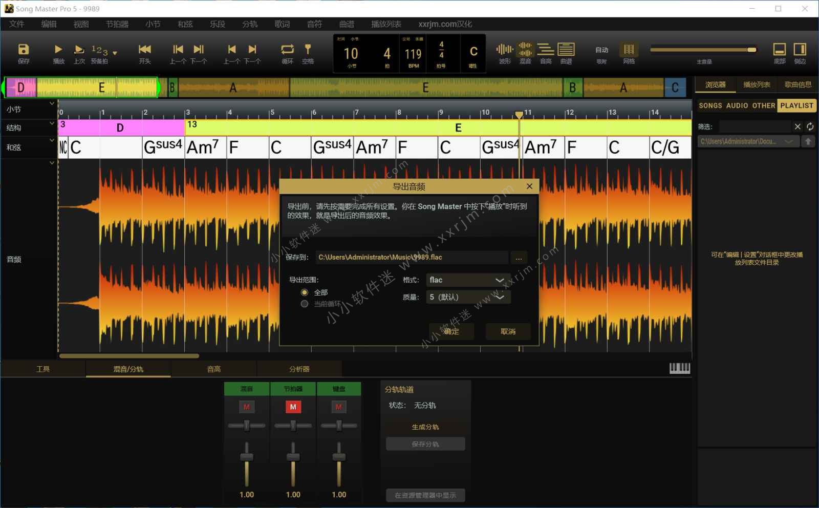 Song Master Pro 5.0.02 中文汉化破解版-歌曲分析与转录软件