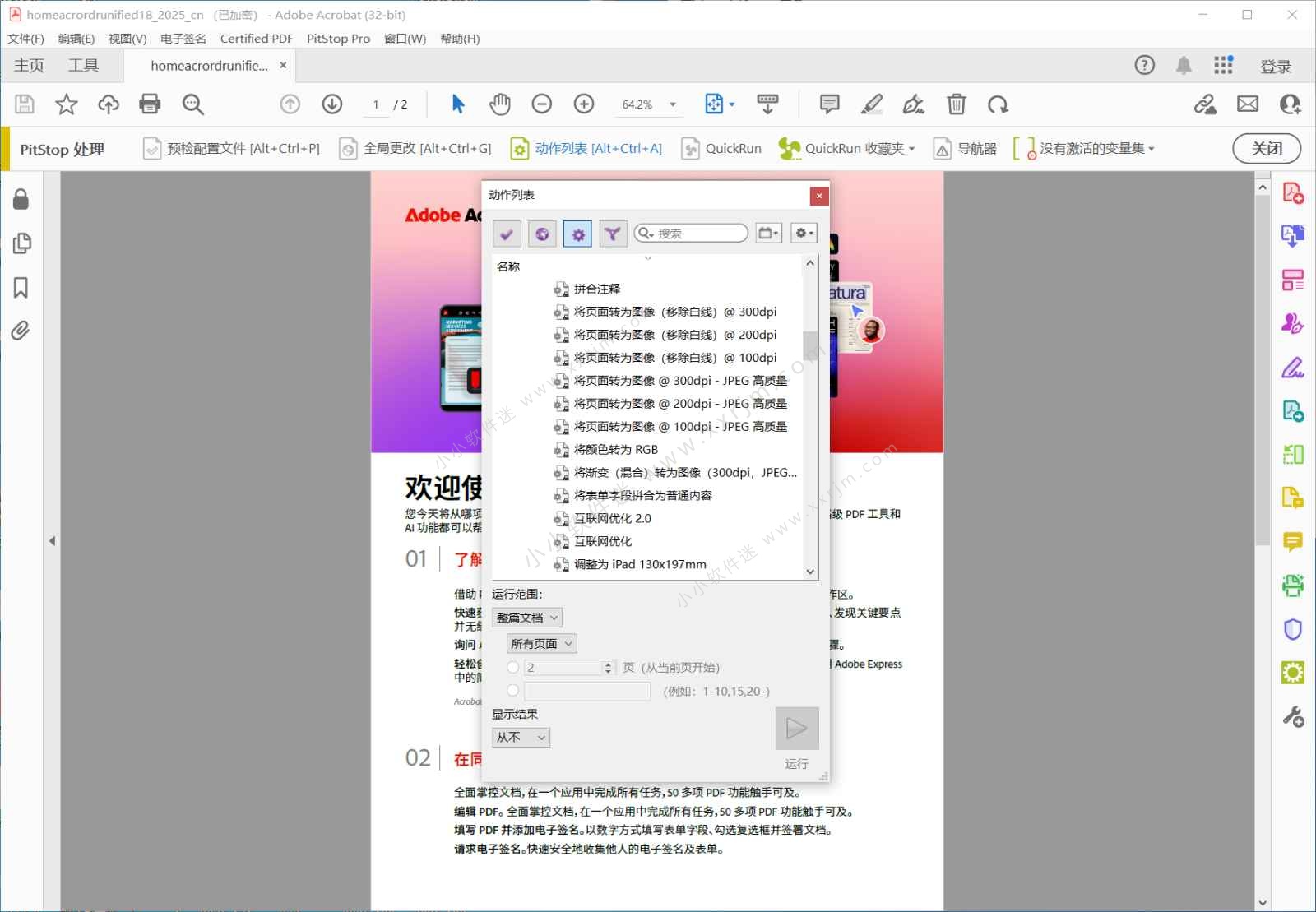 Enfocus PitStop Pro 2026 26.07 Build 1684612 32位中文破解版