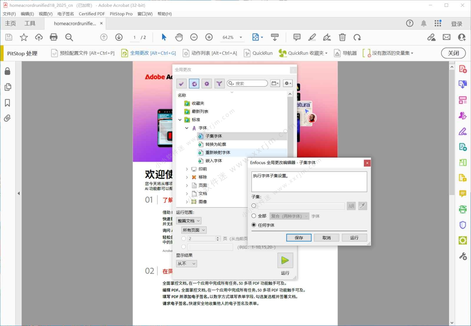 Enfocus PitStop Pro 2026 26.07 Build 1684612 32位中文破解版
