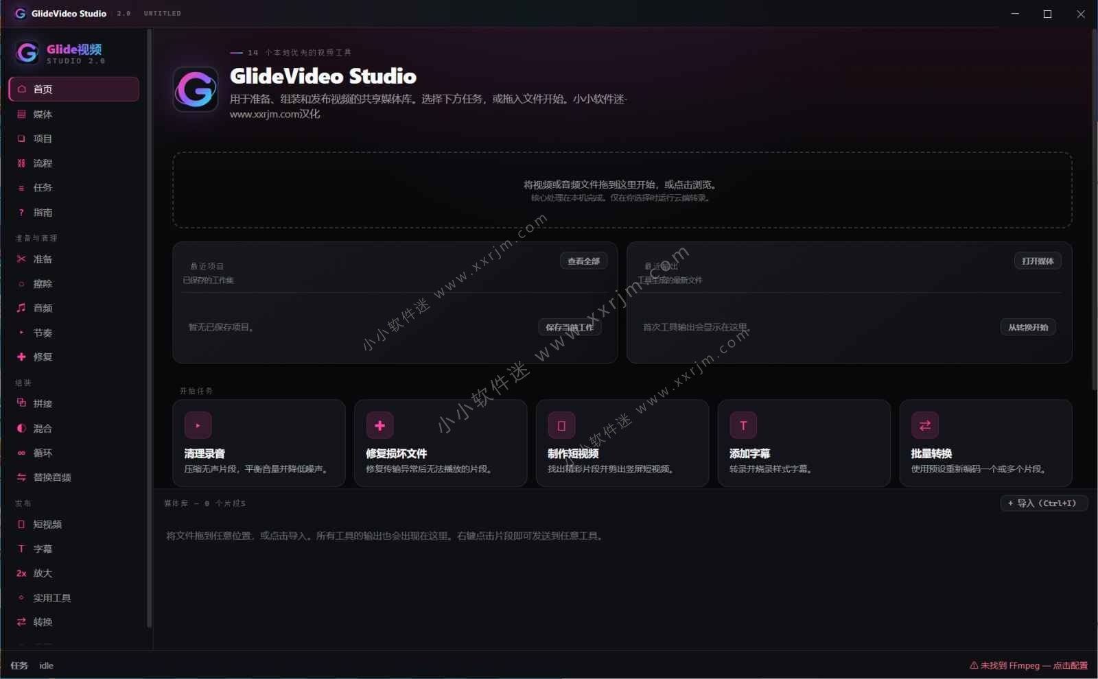 GlideVideo Studio 2.0.1 中文汉化版-视频制作工具