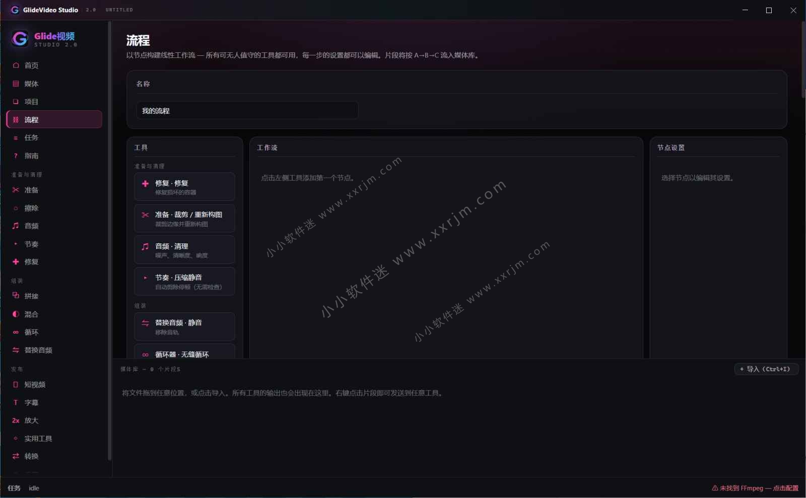 GlideVideo Studio 2.0.1 中文汉化版-视频制作工具