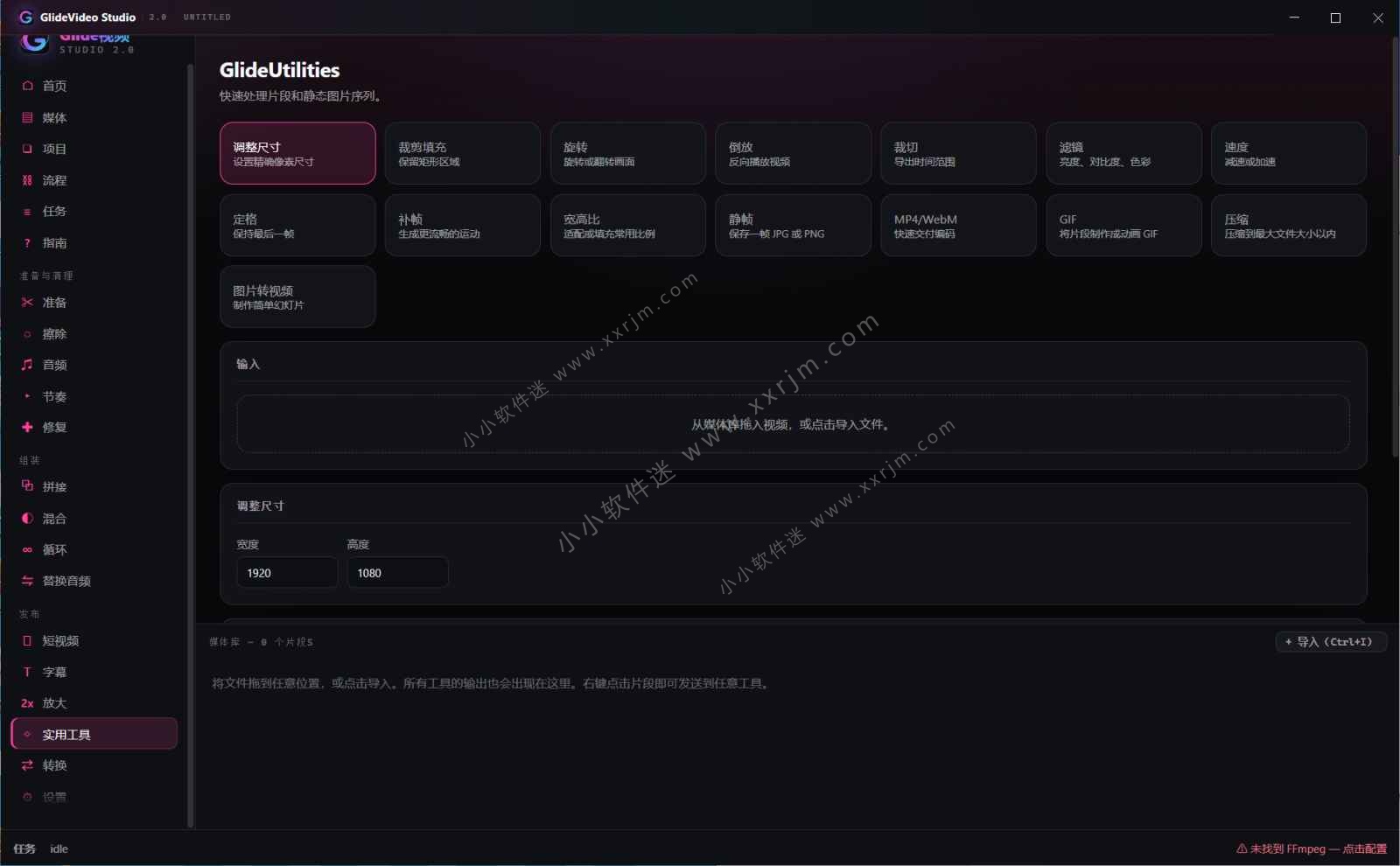 GlideVideo Studio 2.0.1 中文汉化版-视频制作工具