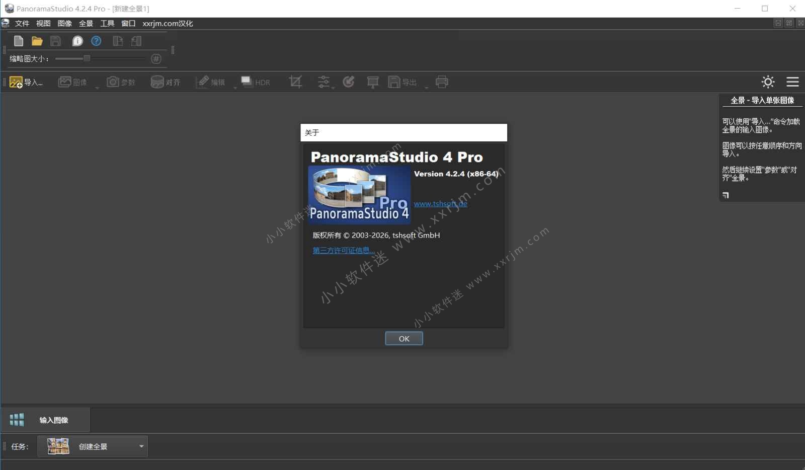 PanoramaStudio Pro v4.2.4.505 中文汉化版
