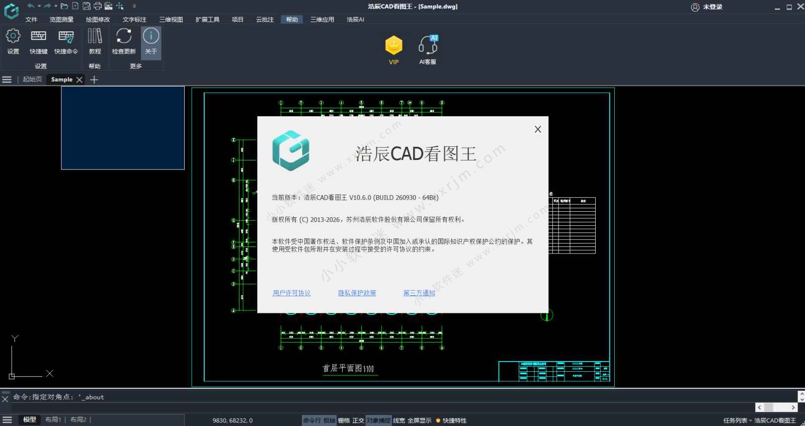 浩辰CAD看图王 v10.6.0 64位中文版+和谐优雅补丁