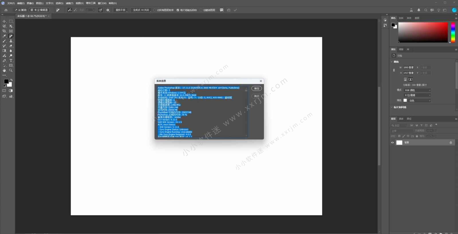 Photoshop 2026 v27.12.m.3679 beta 中文一键直装版