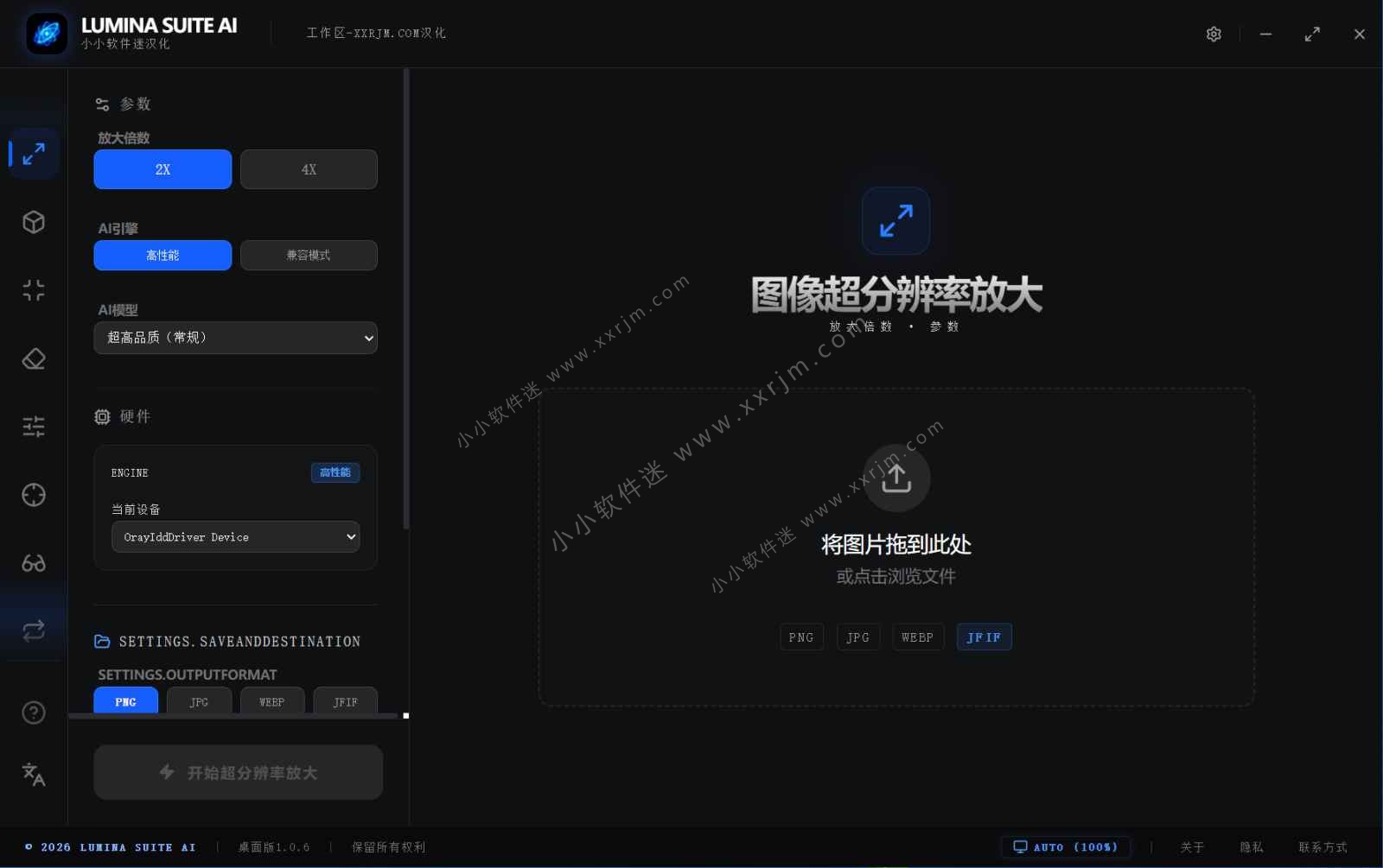 Lumina Suite AI 1.0.6 中文汉化版-本地化 AI 图像处理套件