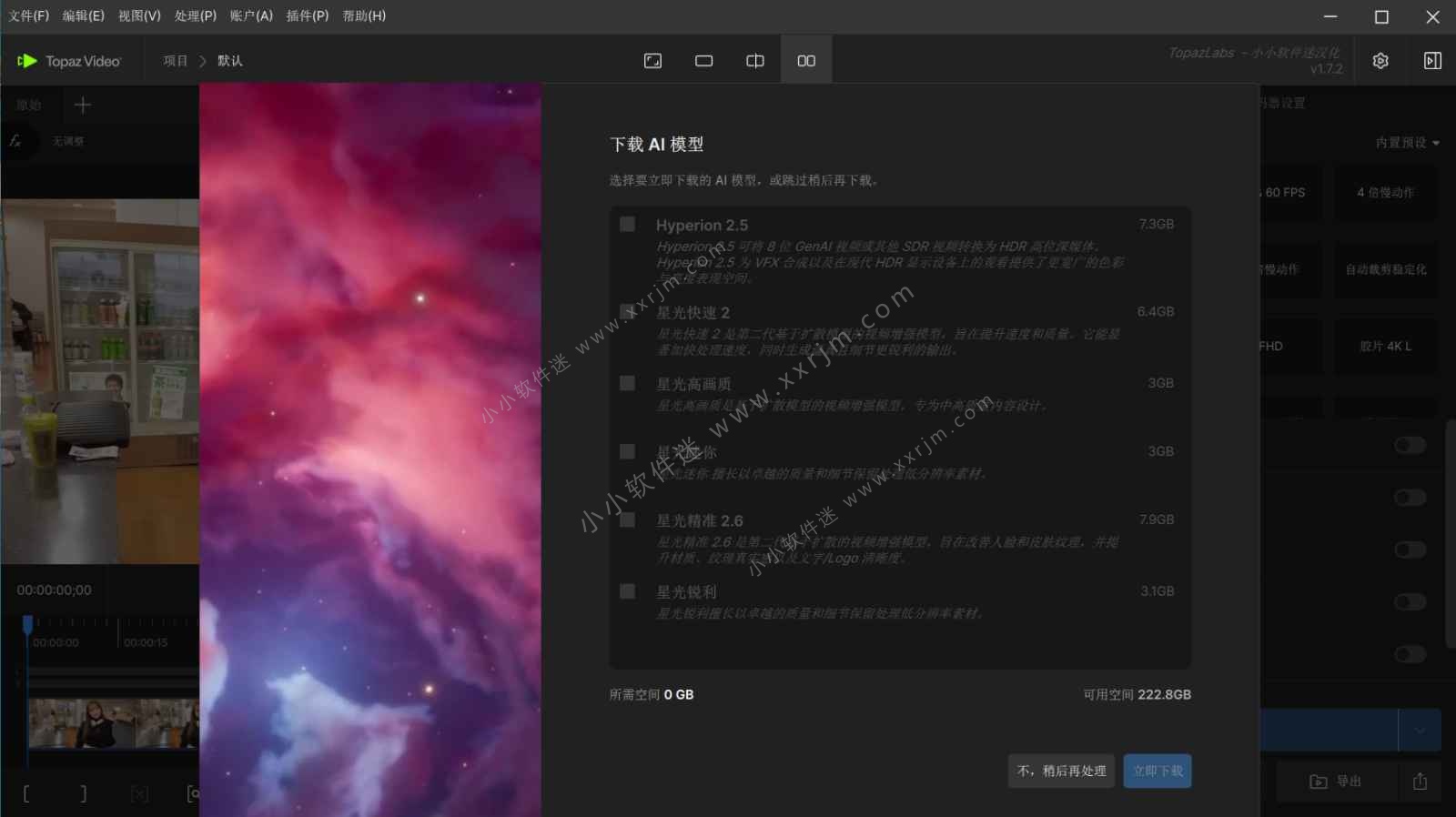Topaz Video v1.7.2中文抢先测试版-专业级 AI 视频增强软件
