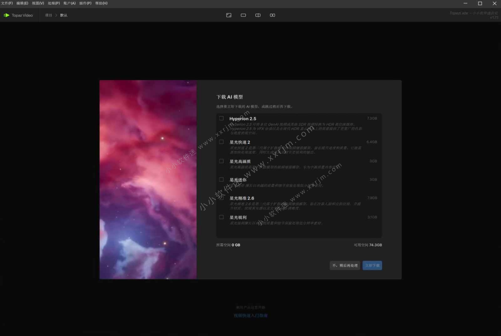 Topaz Video v1.7.1 中文汉化正式版-AI视频补帧增强无损放大软件
