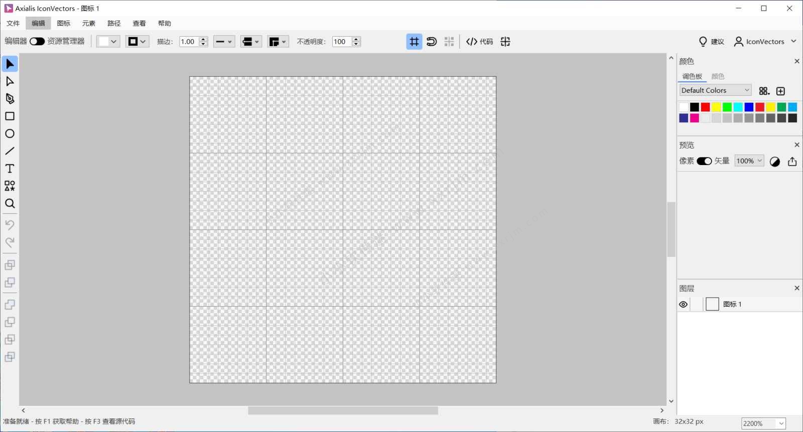 Axialis IconVectors v2.00 中文便携版 & 安装版-矢量图标编辑器